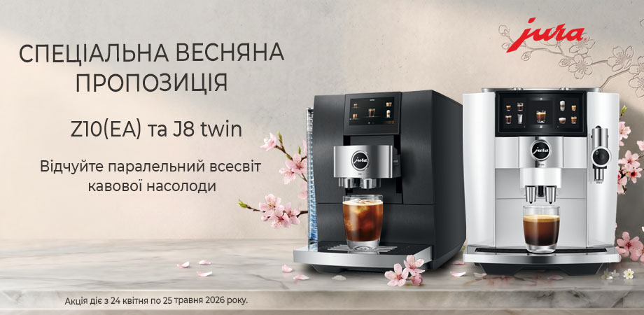 Спеціальна весняна пропозиція: JURA Z10 (EA) та JURA J8 twin за